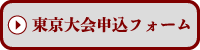 申込フォーム