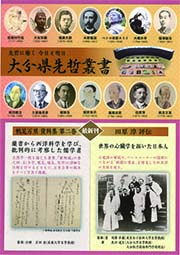 洋学史学会 The Society for the History of Western Learning in Japan